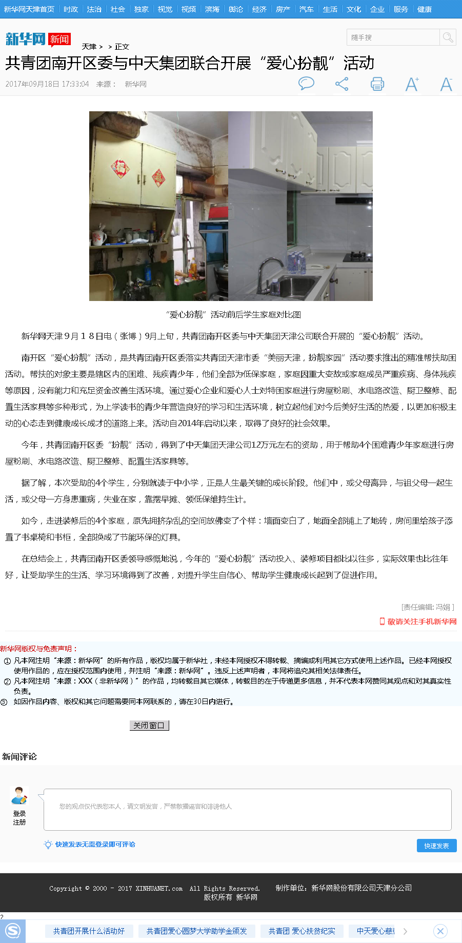 新华网：共青团南开区委与尊龙集团联合开展“爱心扮靓”活动.png
